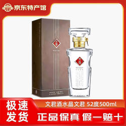 文君 水晶文君浓香型白酒 52度 500mL 1瓶