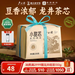 卢正浩 预售！明前龙井香片 250g