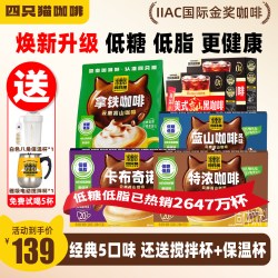 四只猫 咖啡5口味130条 送搅拌杯+保温杯