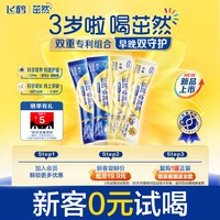 飞鹤 卓高高儿童营养粉派样装80g - 早装 20g*2+晚装20g*2