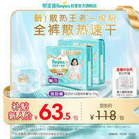 帮宝适 散热王者新一级帮拉拉裤XL50夏季超薄透气速干婴儿尿不湿尿裤