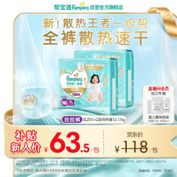 帮宝适 散热王者新一级帮拉拉裤XL50夏季超薄透气速干婴儿尿不湿尿裤