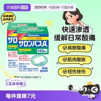 移动端：久光制药 久光撒隆巴斯镇痛贴止痛关节贴140片*2