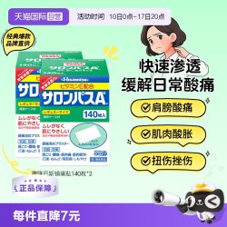久光制药 久光撒隆巴斯镇痛贴止痛关节贴140片*2