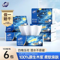 金博仕 星空系列 抽纸 3层100抽6包