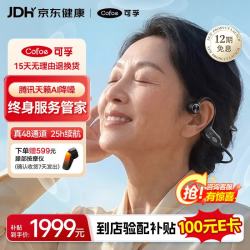 可孚 骨传导助听器中老年人中重度耳聋听损不入耳X2尊享版