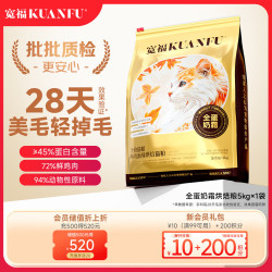 宽福 全蛋奶霜烘焙粮 45%粗蛋白 6重美毛因子 5kg 猫粮