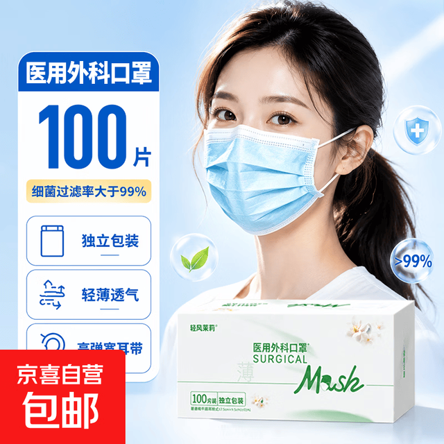 医用外科口罩独立包装灭 医用外科蓝色100只/2盒
