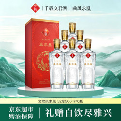 文君 凤求凰 52%vol 浓香型白酒 500ml*6瓶 整箱装