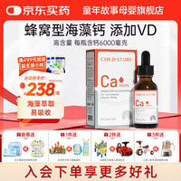 童年故事 海藻钙Ca饮料滴剂 VD+CPP儿童宝宝液体钙 天然海藻钙 (新西兰原装进口) 60ml*1瓶