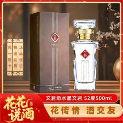 文君 水晶文君浓香型白酒 52度 500mL 1瓶