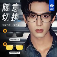 百亿补贴:依视路 近视墨镜男款开车专用防蓝光镜片可配度数