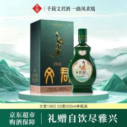 文君 1963 52%vol 浓香型白酒 500ml 单瓶装