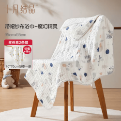 十月结晶 婴儿纱布浴巾新生儿浴巾纯棉纱布浴巾 魔幻森林90*90cm