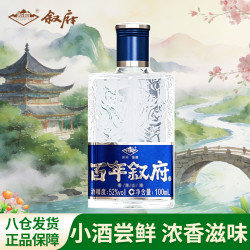 叙府 百年叙府 小酒 浓香型白酒 52度 100ml