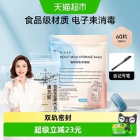 移动端、88VIP：嫚熙 MXEE 嫚熙 母乳保鲜袋 双轨密封60片 200ml