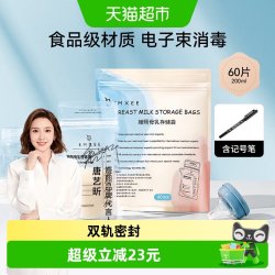嫚熙 MXEE 嫚熙 母乳保鲜袋 双轨密封60片 200ml