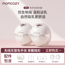 Momcozy 吸奶器电动穿戴一体式集奶器 免手扶静音便携双边挤奶器M5