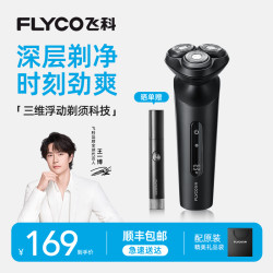 飞科 【可立式配鬓角刀！】飞科电动剃须便携水洗剃须刀正品刮胡刀928