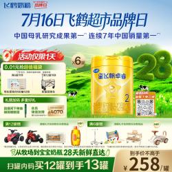 飞鹤 星飞帆卓睿系列 较大儿奶粉 国产版 2段 750g*6罐