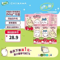 伊利 优酸乳果粒酸奶饮品草莓味245g*12盒/箱 chiikawa联名包装 5月产