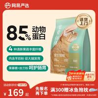 网易严选 美毛护肠胃 猫粮  10kg
