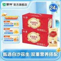 蒙牛 牛奶花生双蛋白饮品整箱礼盒装  送礼袋 200ml*12盒*2箱