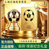 叙府 球迷纪念酒 52度浓香型白酒 1.5L 球坛装收藏白酒 世界杯纪念礼盒 1.5L*1坛叙府老酒球迷纪念款(金色)
