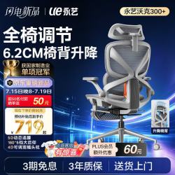 永艺 沃克300+人体工学椅 5D追腰4D头枕 黑色