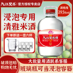 九江双蒸 29.5度远航九江双蒸酒精品5.10L 29.5度 5.1L 1桶 浸泡酒