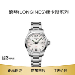 LONGINES 康卡斯VHP系列 男士石英手表 L3.716.4.76.6