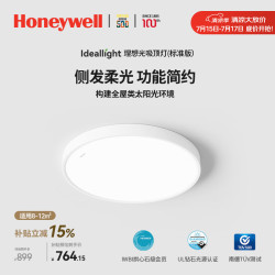 霍尼韦尔 客厅灯护眼吸顶灯LED全光谱护眼灯具理想光03BPro