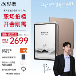 科大讯飞 XF-DX-BH82E 智能办公本Air 2 Pro 大象灰