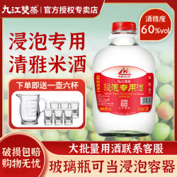 九江双蒸 60度远航九江双蒸浸泡专用酒5.10L 60度 5.1L 1桶 浸泡酒