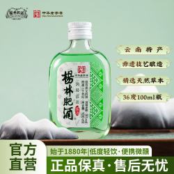 杨林肥酒 风轻云淡100ml36度小瓶聚餐云南特产纯粮酿造自饮送礼绿色露酒 36度 100mL 1瓶