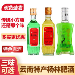 杨林肥酒 精品露酒400ml 云南特产粮食酿造配制酒年货送礼聚餐绿酒 48度 400mL 1瓶 随心绿酒（精品）