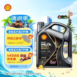 壳牌 Helix Ultra 超凡喜力 都市光影版 0W-20 SP 全合成机油 4L
