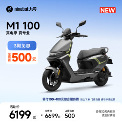 九号 M1 100 电动摩托车
