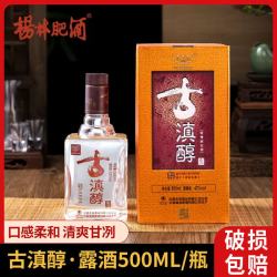杨林肥酒 古滇醇礼盒500ml 云南杨林肥酒年货送礼聚餐配制酒 42度 500mL 1瓶 古滇醇礼盒