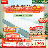 喜临门 光年护脊3.0 独袋弹簧黄麻棕榈 180*200cm 床垫
