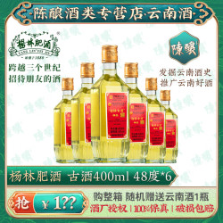 杨林肥酒 杨林古酒金色酒体露酒方瓶48度纯粮食中药材酒云南酒配制酒400ml 半箱 金色杨林古酒400ml*6瓶