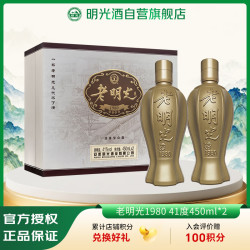 明光 老明光1980礼盒 浓香型 白酒 41度 450ml*2 礼盒装