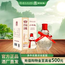 白沙 湖南白沙液葫芦酒浓酱兼香型纯粮食大曲白酒 口粮收藏摆柜 52度 100mL 1瓶 小玲珑礼盒装