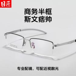 目匠 P2801 超轻钛合金半框眼镜框 黑银色