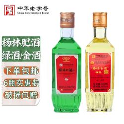 杨林肥酒 杨林古酒+随心组合装 48度绿酒黄酒金酒云南年货送礼聚餐配制酒 黄酒3瓶+随心绿酒3瓶