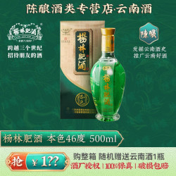 杨林肥酒 本色精品46度500ml云南特产小曲清香纯粮食白酒酒基露酒 本色精品46度500ml单瓶