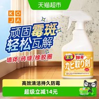 88VIP：洗护 除霉剂 深层清洁 墙体用 500ml