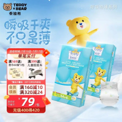 泰迪熊 纸尿裤 超薄透气干爽*2包