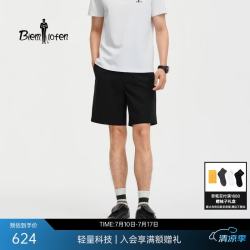 比音勒芬 2026春夏新款男士休闲轻量耐磨易打理短裤