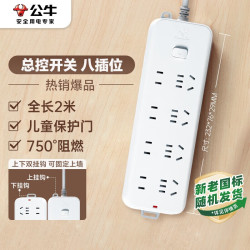公牛 3C认证 插座 8位总控2米